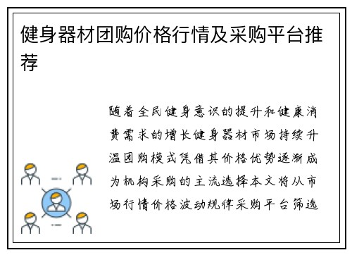健身器材团购价格行情及采购平台推荐