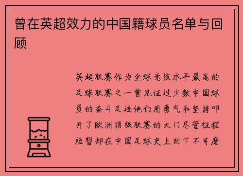 曾在英超效力的中国籍球员名单与回顾