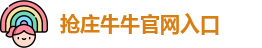 抢庄牛牛官网